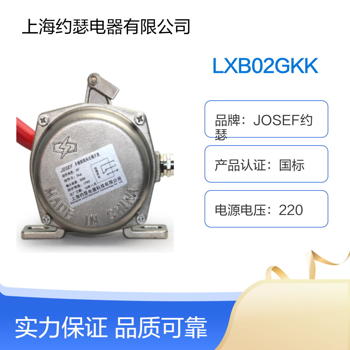 JOSEF约瑟 LXB02GKK拉绳开关 采用铸铁成型加工，可靠耐用
