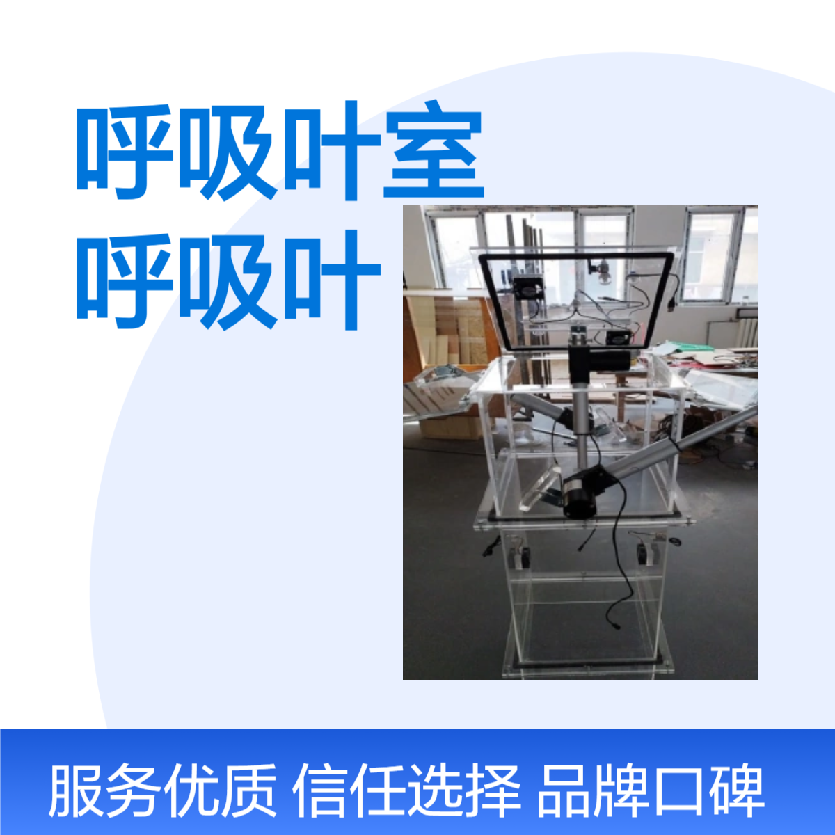 植物呼吸叶室玉米呼吸叶室自动开合呼吸叶室亚克力植物呼吸叶室