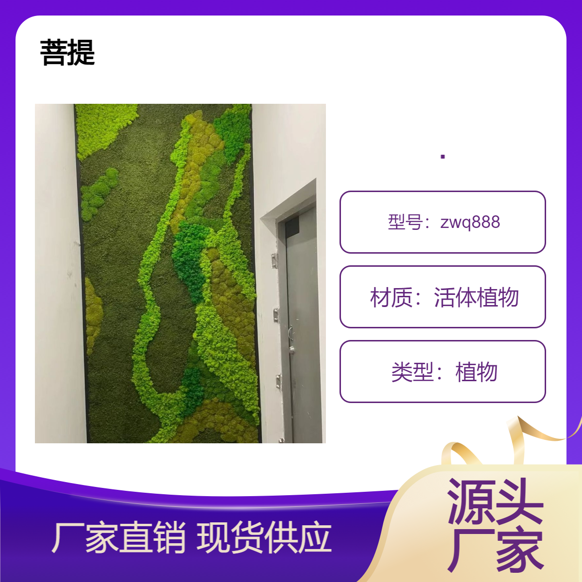 菩提生态 植物墙 仿真绿植墙 厂家生产 任意造型均可定制