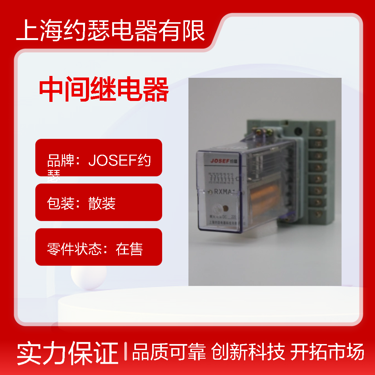 JOSEF约瑟 RXMA1-RK211 076-AD中间继电器 动作速度快