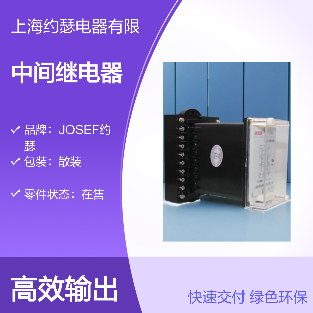 JOSEF约瑟 JZ-7J-15中间继电器 DC220V 板后接线
