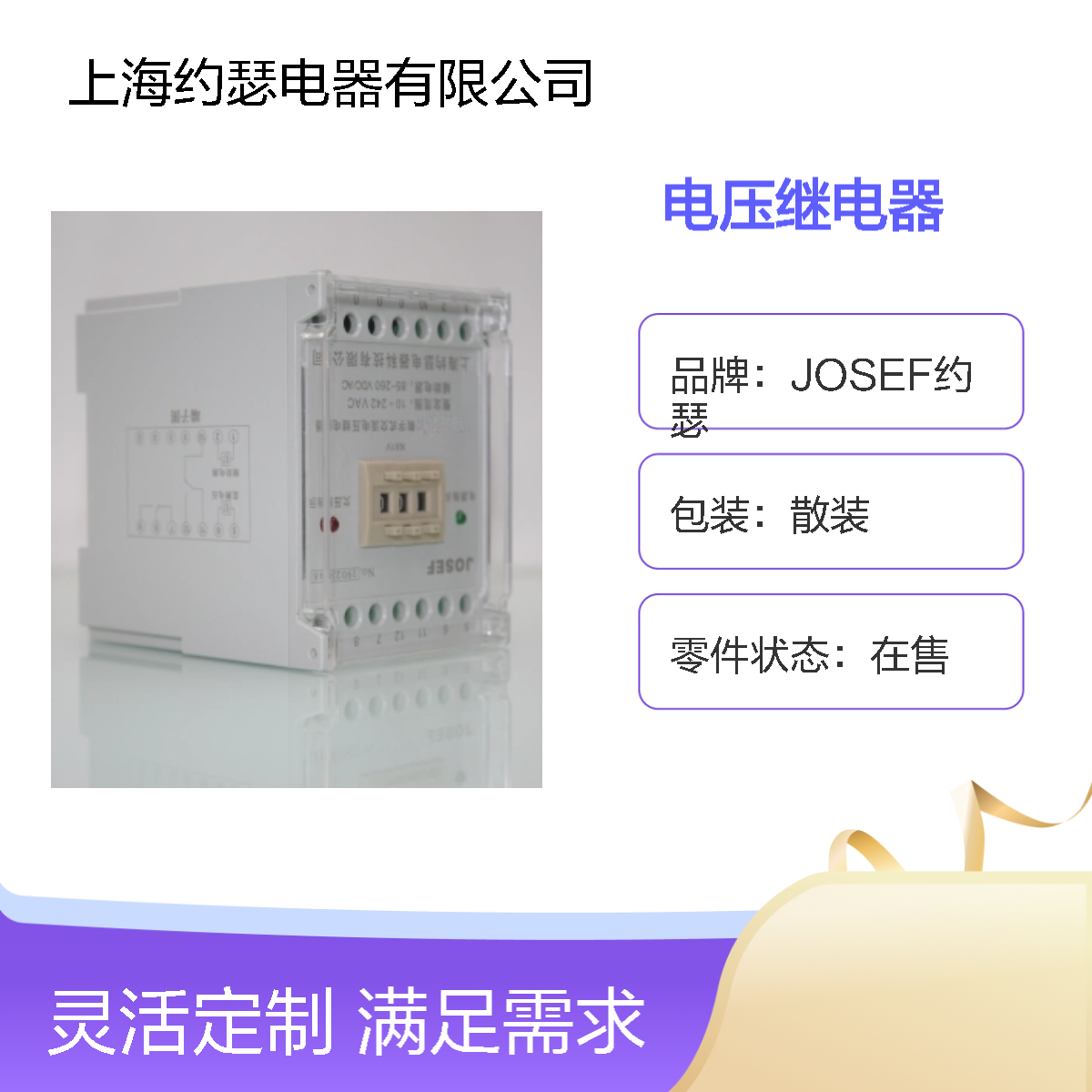 JOSEF约瑟 HJY-92A/5电压继电器 110VDC 机械寿命长