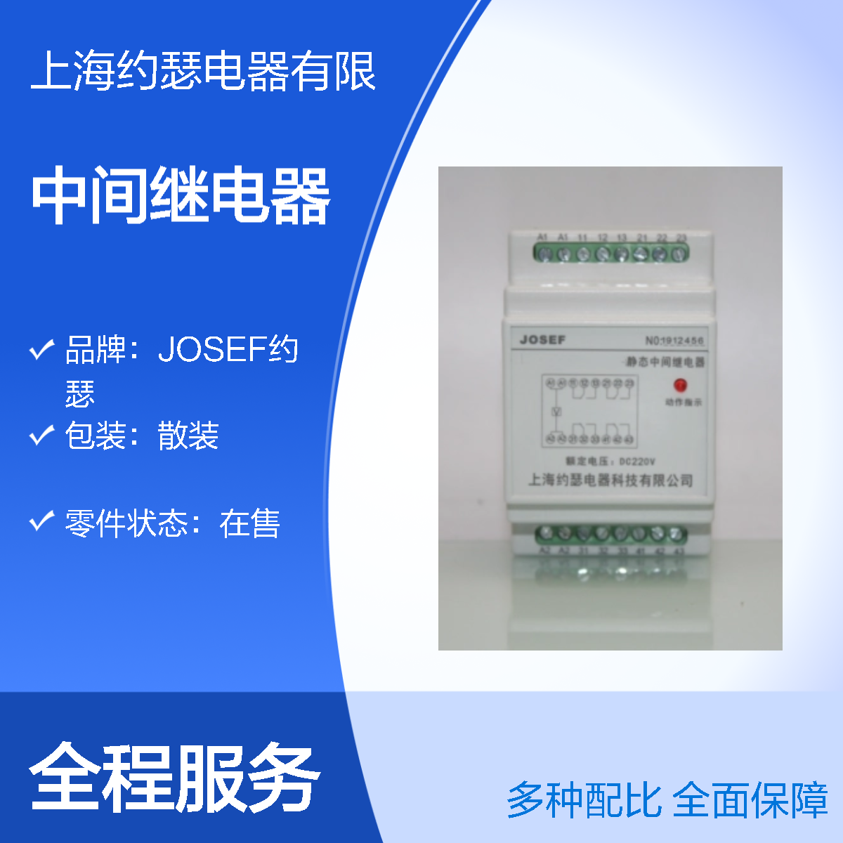 JOSEF约瑟 SRS-220VAC-2Z-10A中间继电器 绝缘耐压高