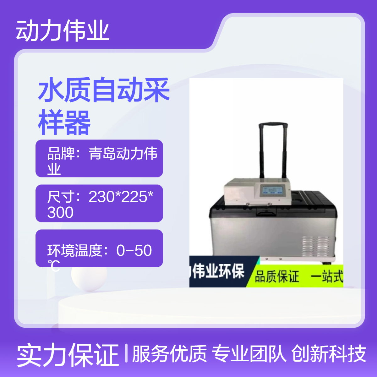 定时定量采样定流采样DL-9000D便携式水质自动采样器