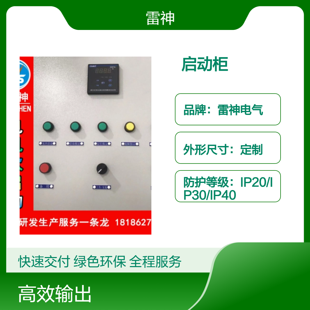 雷神电气定制SZYQ3液态启动柜 适用各种电机 支持大功率