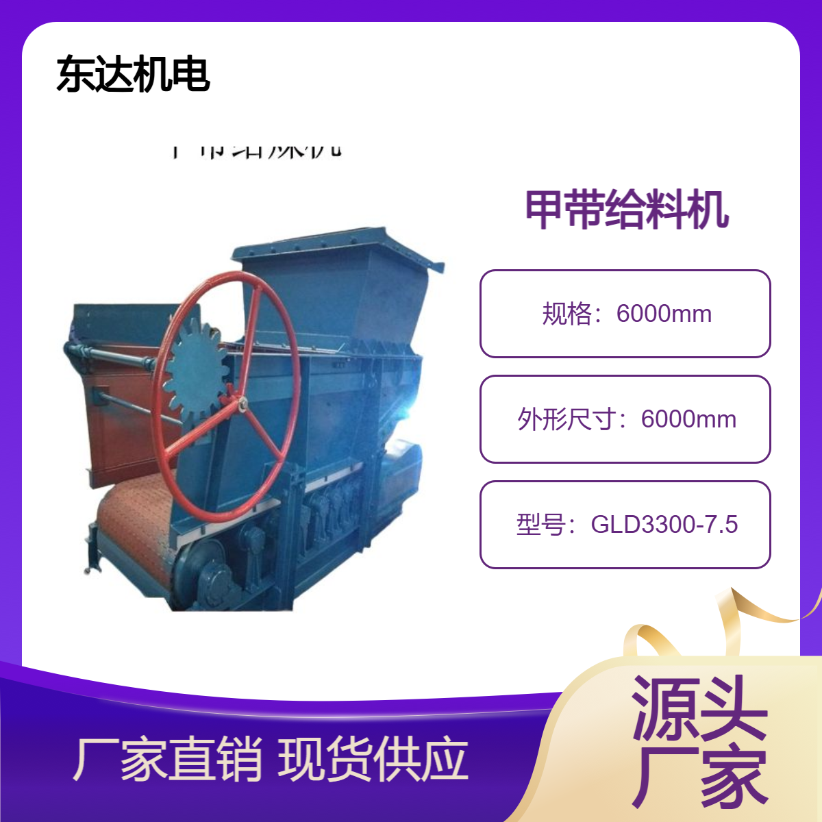 GLD3300-7.5甲带式给煤机运行功率小 能量消耗少 运行经济性好