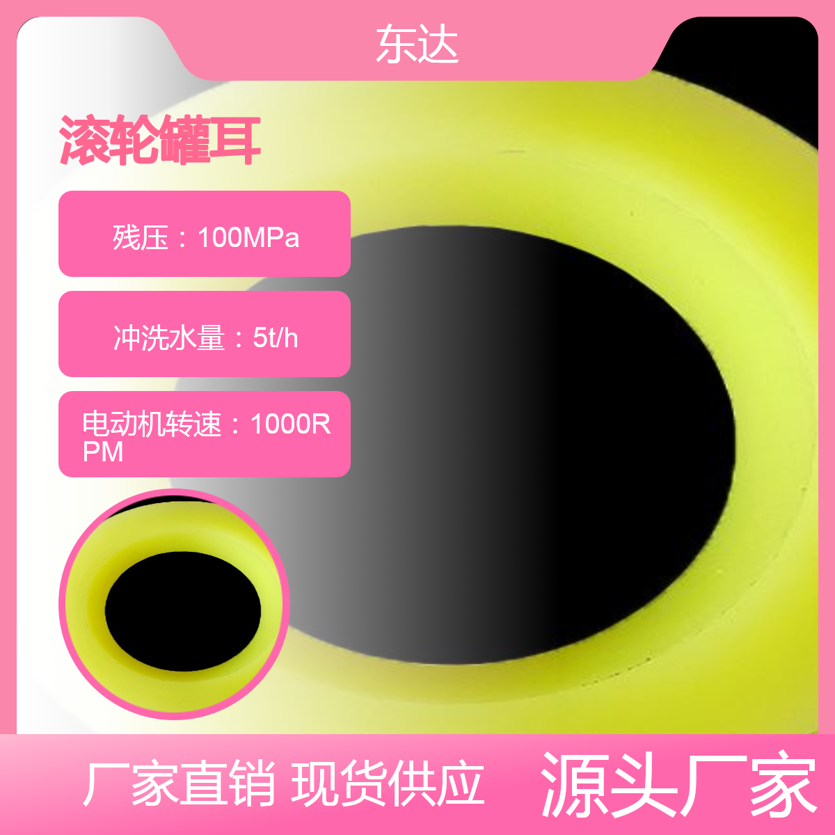 东达 轨道配件 罐笼 滚轮罐耳 矿用 导向轮 承载能力大 运行平稳