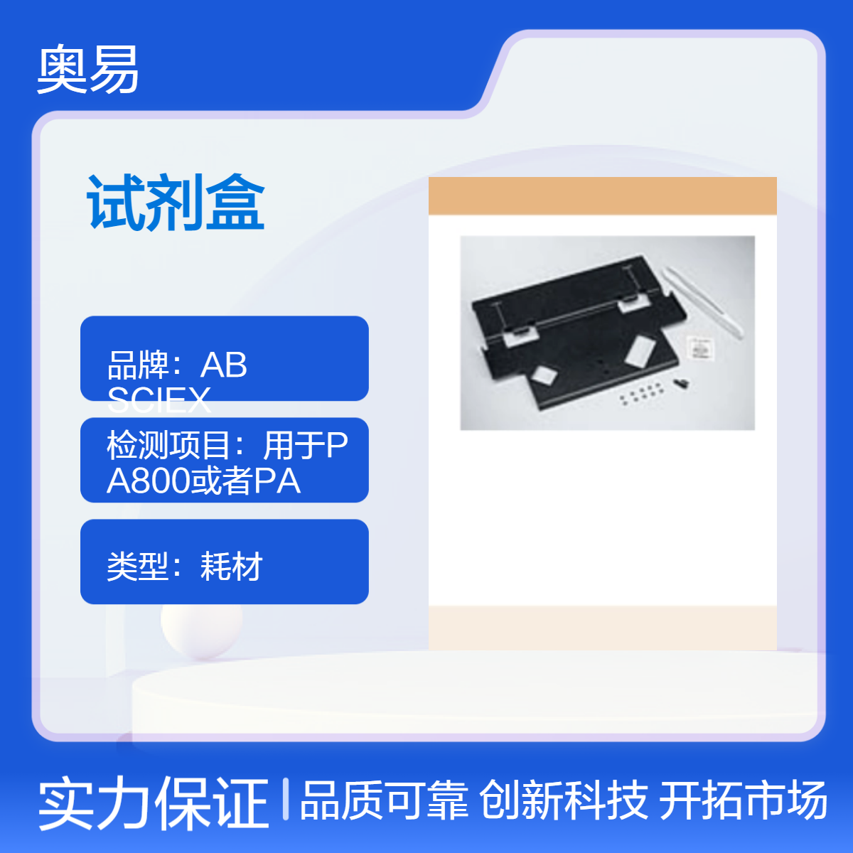 10贝克曼 144645 滤筒重置试剂盒 SCIEX Cartridge Rebuild Kit 耗材