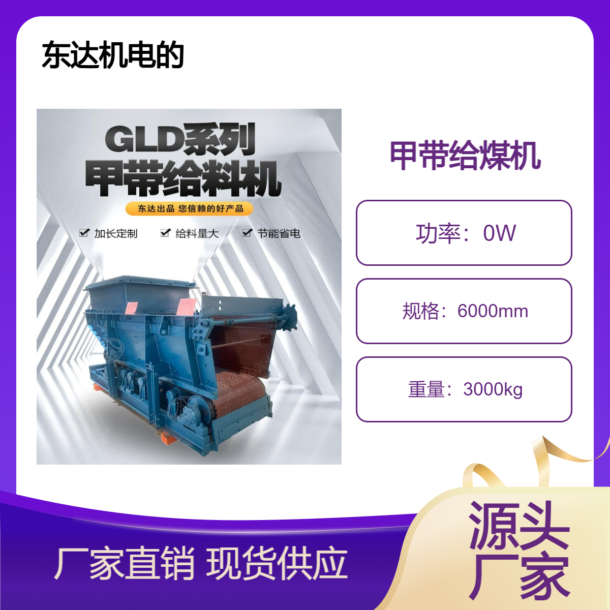 GLD3300-7.5-B甲带式给煤机驱动装置由机械无级变速机带动