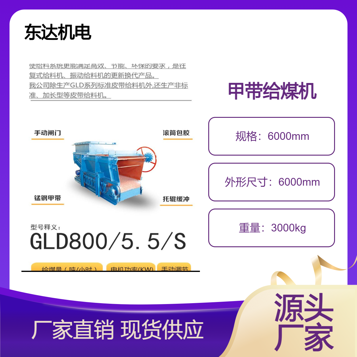 GLD4000-11-B甲带式给煤机广泛用于煤炭、冶金、电力等行业