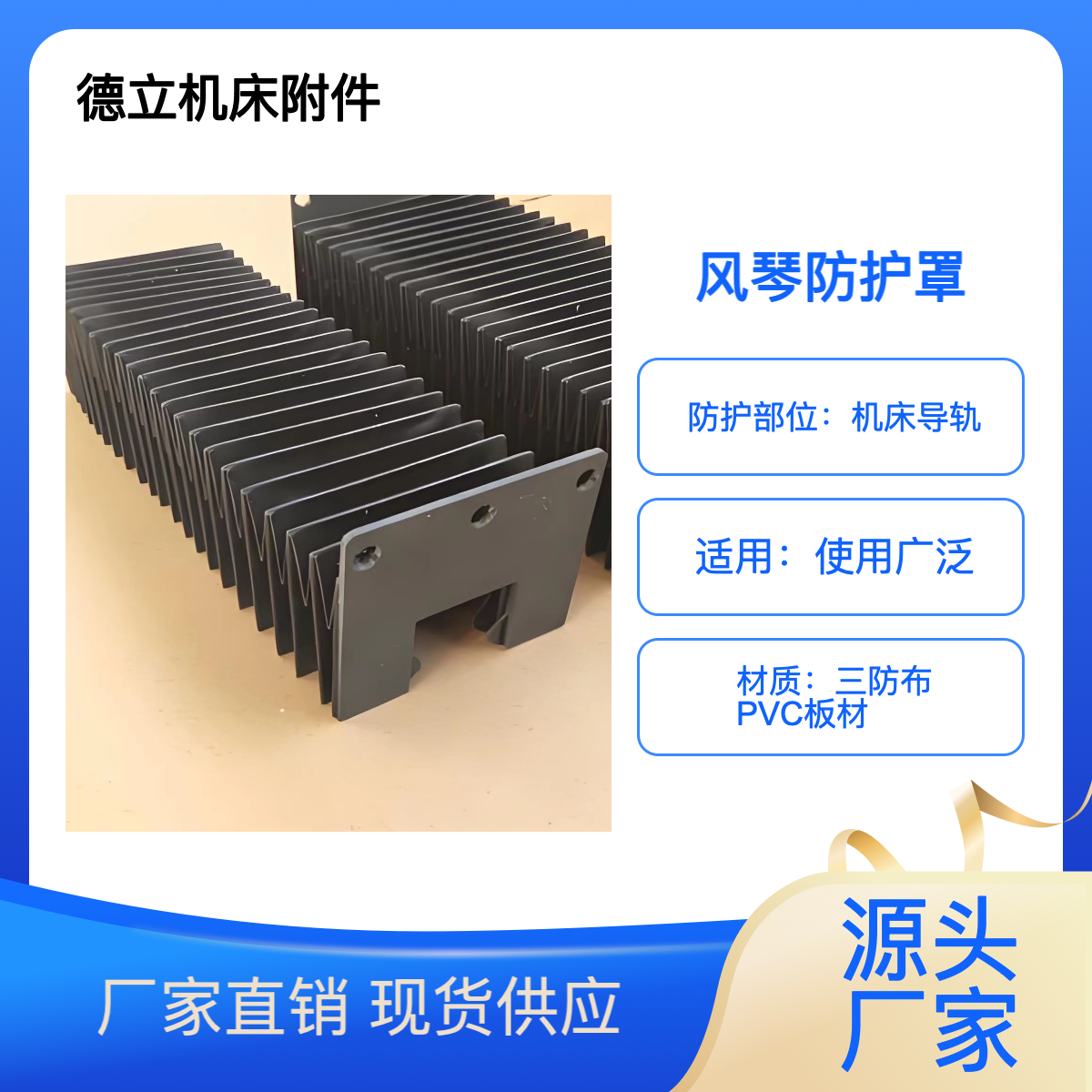 风琴罩 德立机床附件 柔性风琴式防护罩 盔甲护罩 免费测量安装