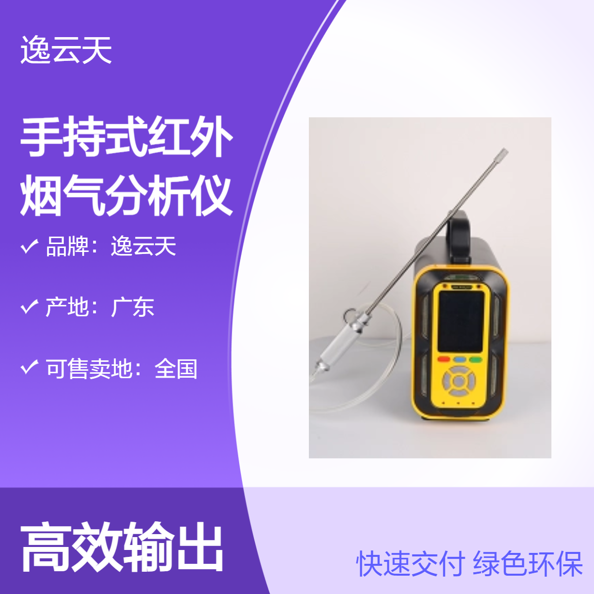 逸云天PTM600手提式红外烟气分析仪 二氧化碳氧含量检测仪器