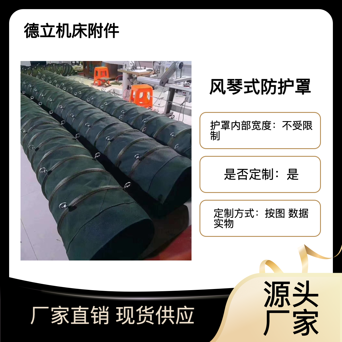 德立机床附件 风琴防护罩 圆筒式伸缩护罩 支持定制