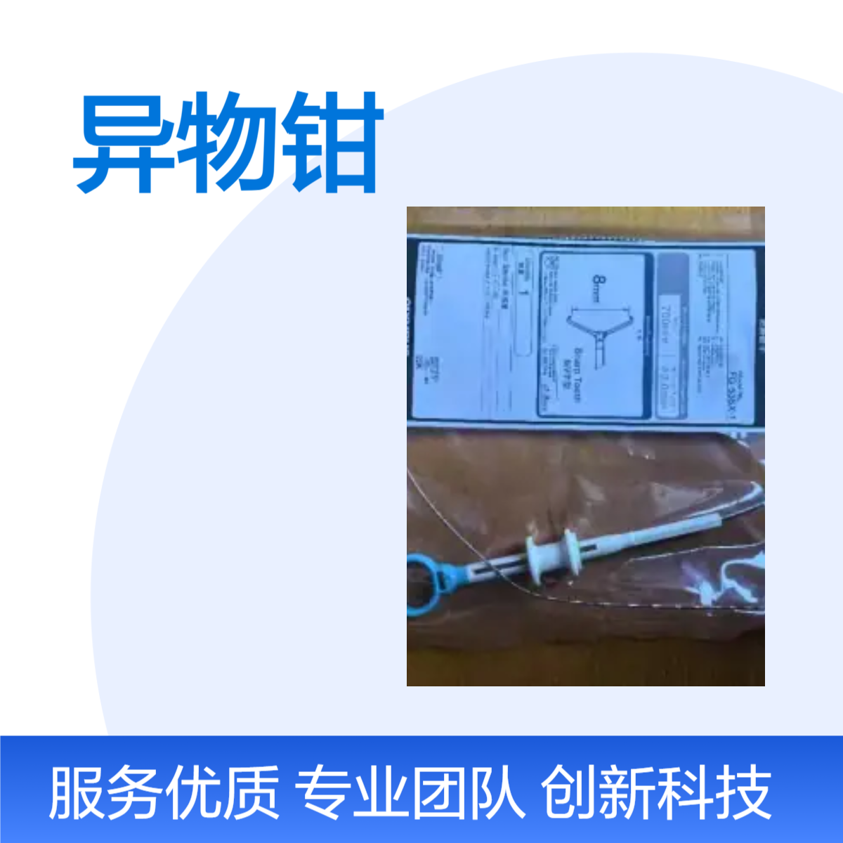 日本原装进口奥林巴斯异物钳FG-53SX-1 可重复使用抓钳
