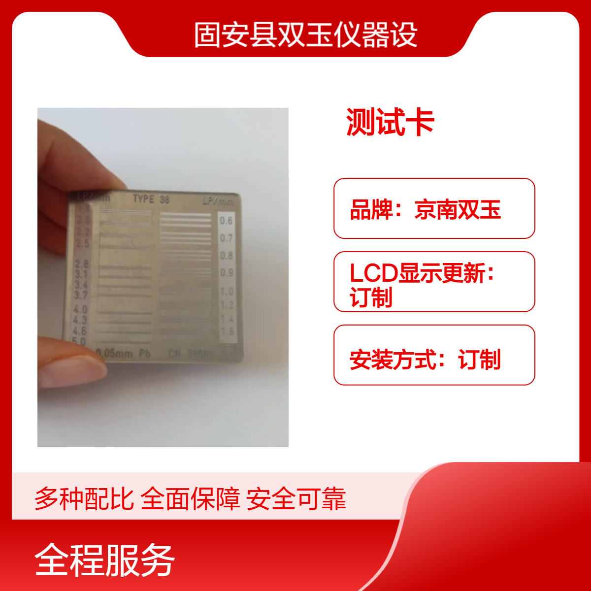 Type39型线对卡X射线空间分辨率测试卡1.5-30.0线对卡30线对