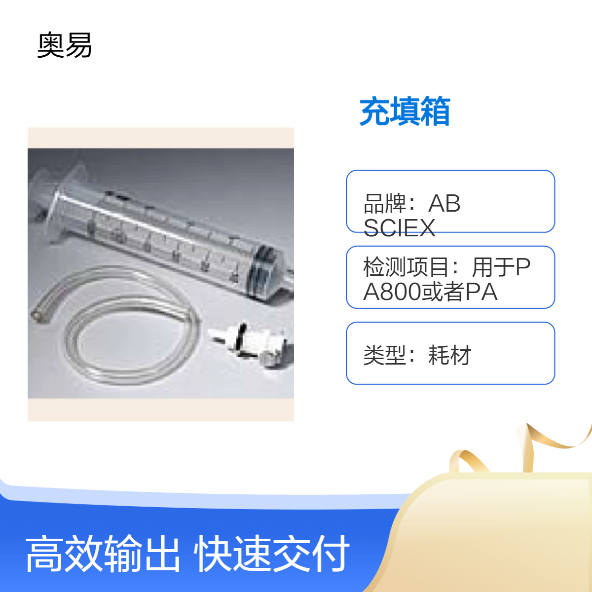 11贝克曼144647冷却剂充填箱 SCIEX Coolant Fill Kit 实验室耗材