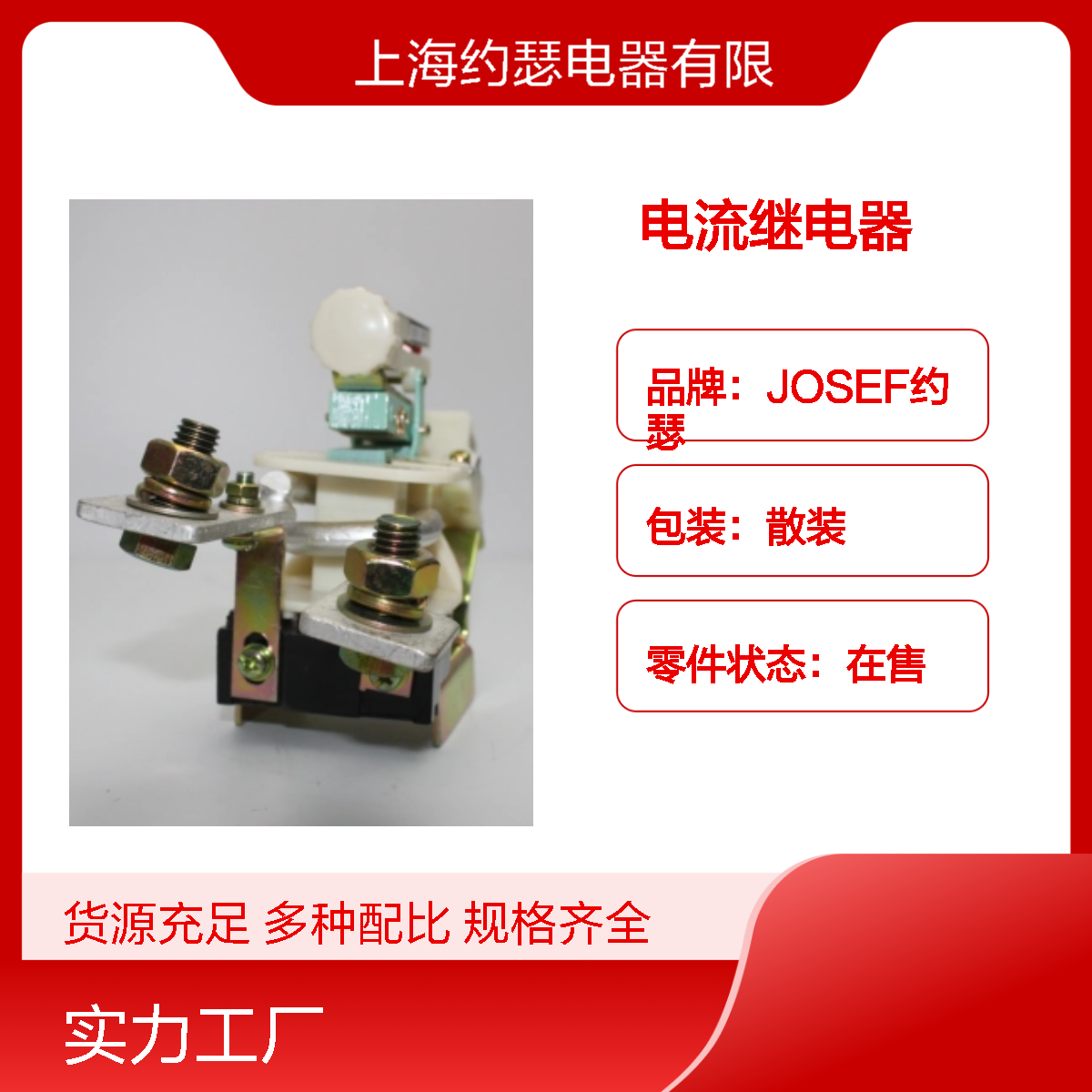 JOSEF约瑟 JL15-5A电流继电器 接线简单方便 可靠性高