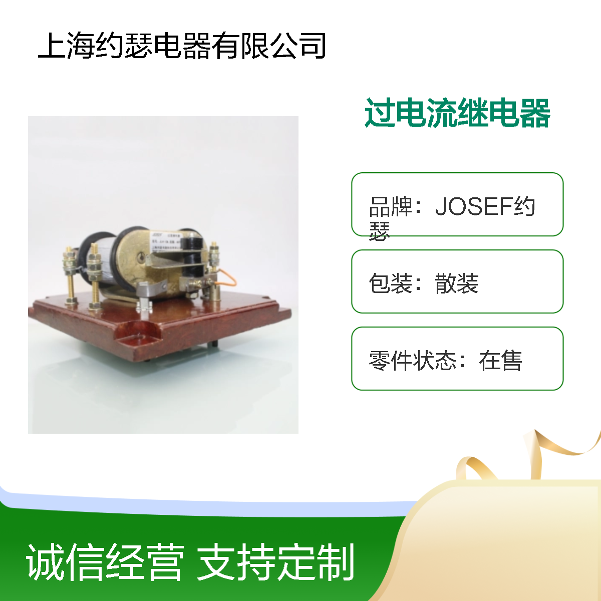 JOSEF约瑟 JL4-5A过电流继电器 电气寿命长 使用功耗低