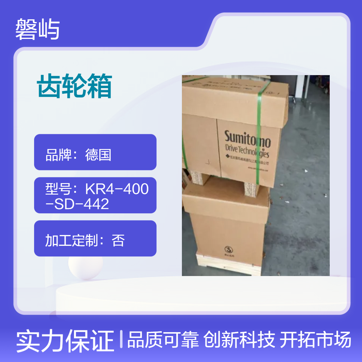 住友SUMITOMO齿轮箱PHA9045P3-LRF-31.5原装正品