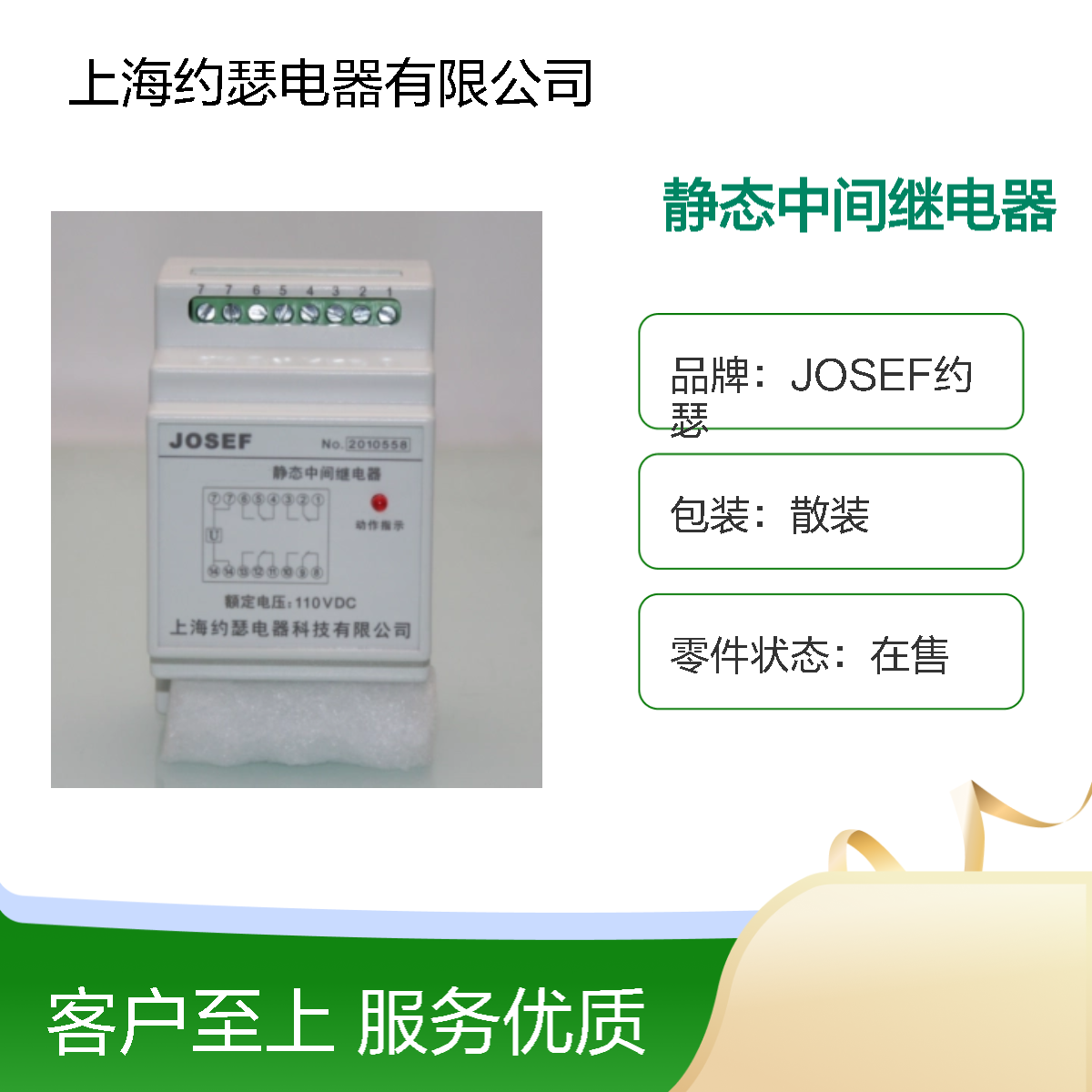 JRDZ-S002静态中间继电器 DC220V 触点：二转换点 导轨式安装