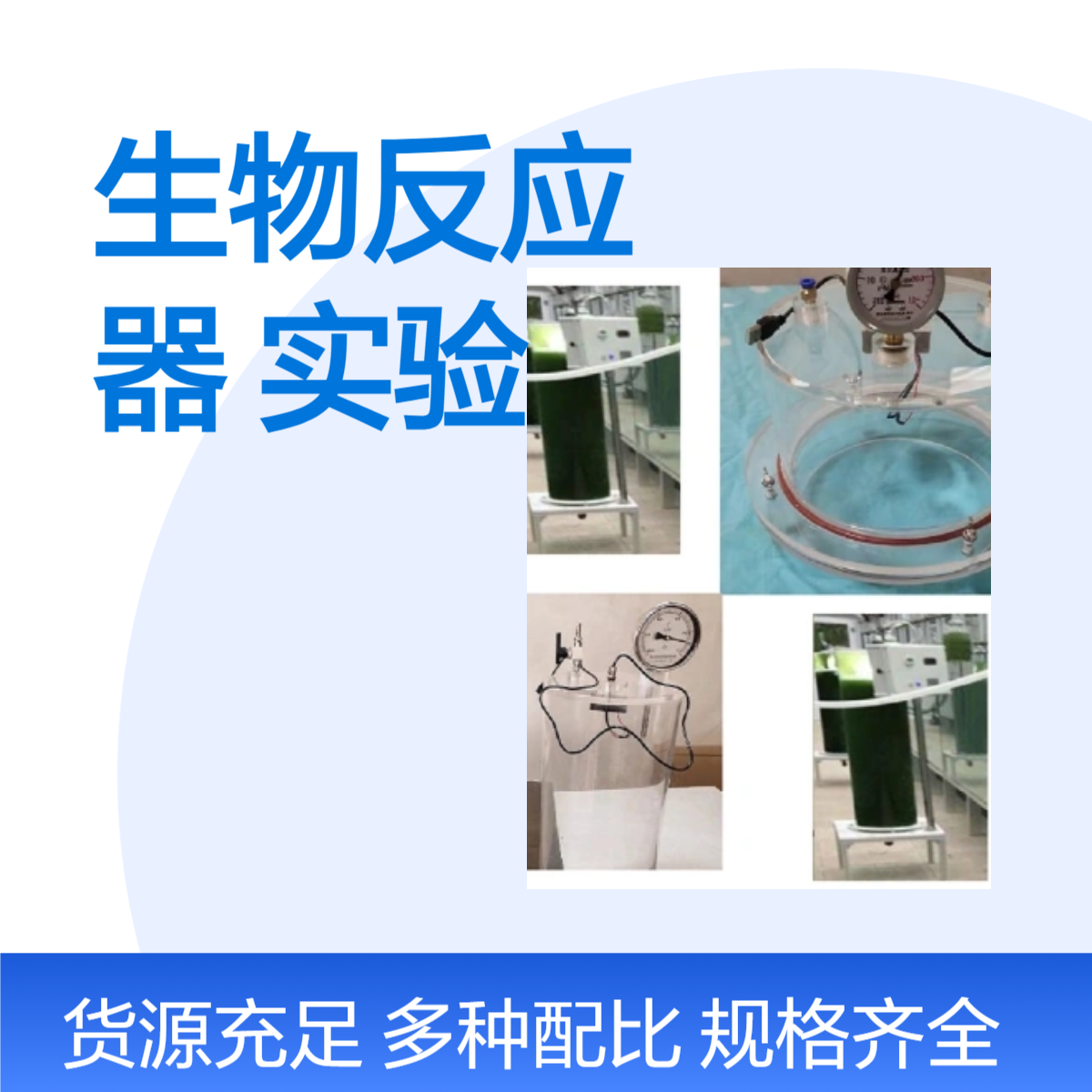 管道式微藻光生物反应器亚克力微藻培养实验装置有机玻璃藻类