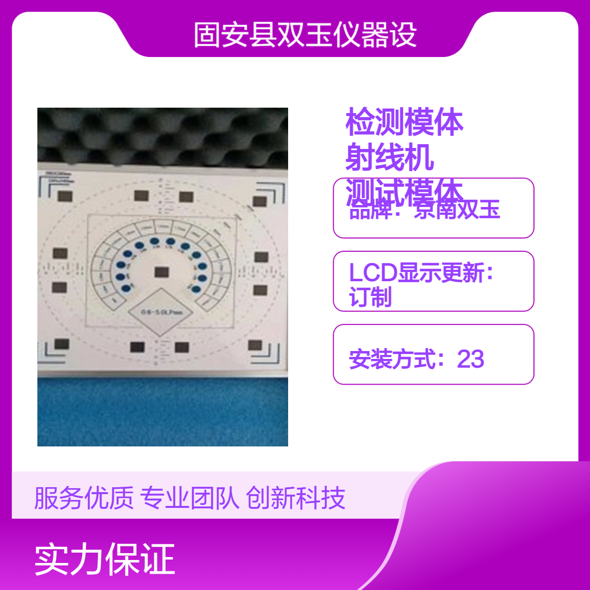 CR/DR性能检测模体数字放射X射线机性能检测测试模体订制