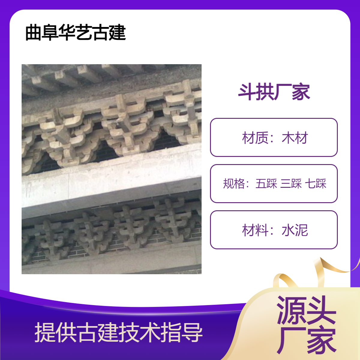 古建仿古斗拱 水泥预制构件厂家 牌坊斗拱 宋式建筑