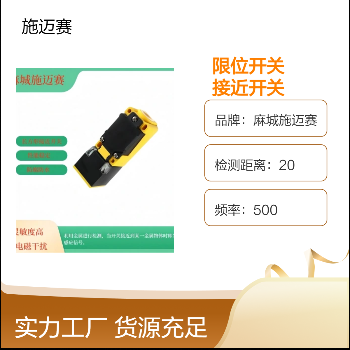 限位开关LH20-V40CP1 长方形接近开关 抗强磁耐高温