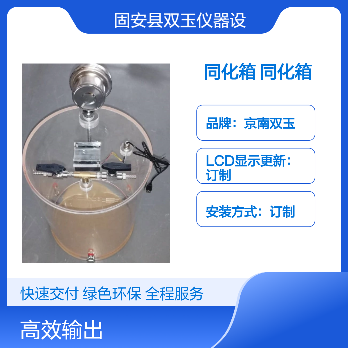 京南双玉定制同化箱 手动操作 精准波长范围 高效采样流量