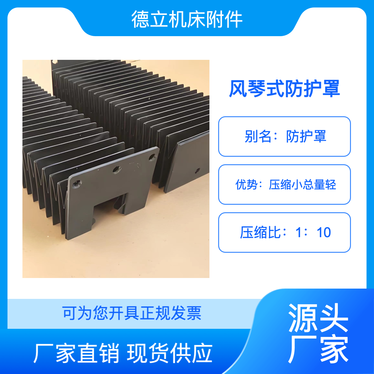德立机床附件 盔甲风琴防护罩 风琴式护罩 重量轻 压缩小