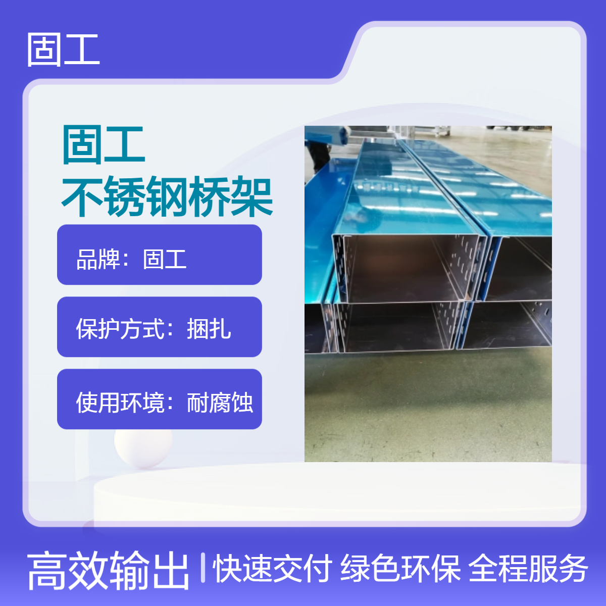 固工 不锈钢电缆线槽 托盘走线架 结实耐用 外型美观 源头工厂建筑用