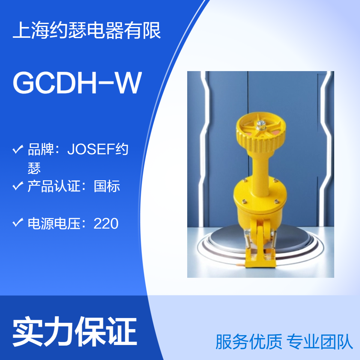 JOSEF约瑟 GCDH-W打滑开关 严格质量细节监控，牢固美观