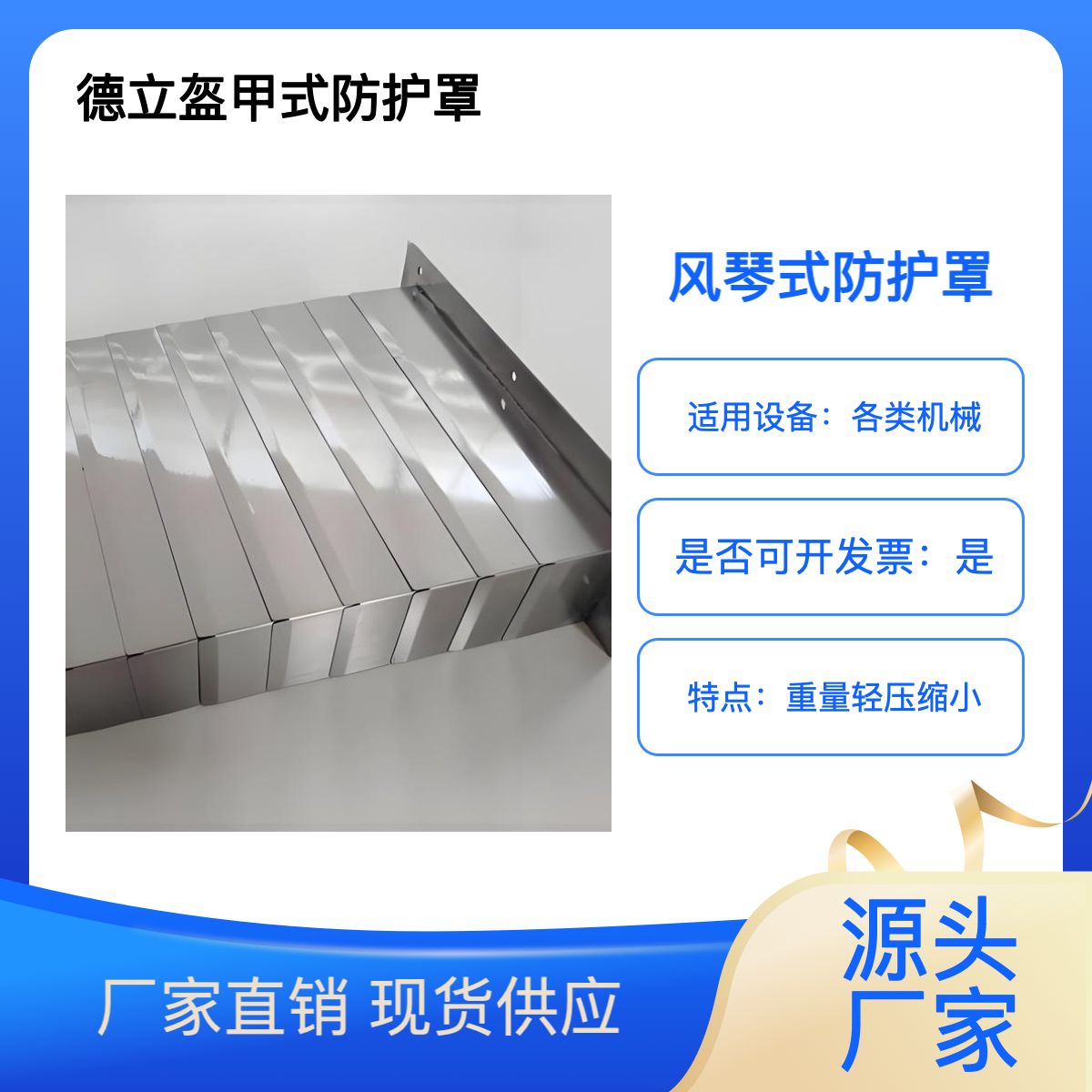 德立机床附件 盔甲风琴防护罩 优势突出 支持定制