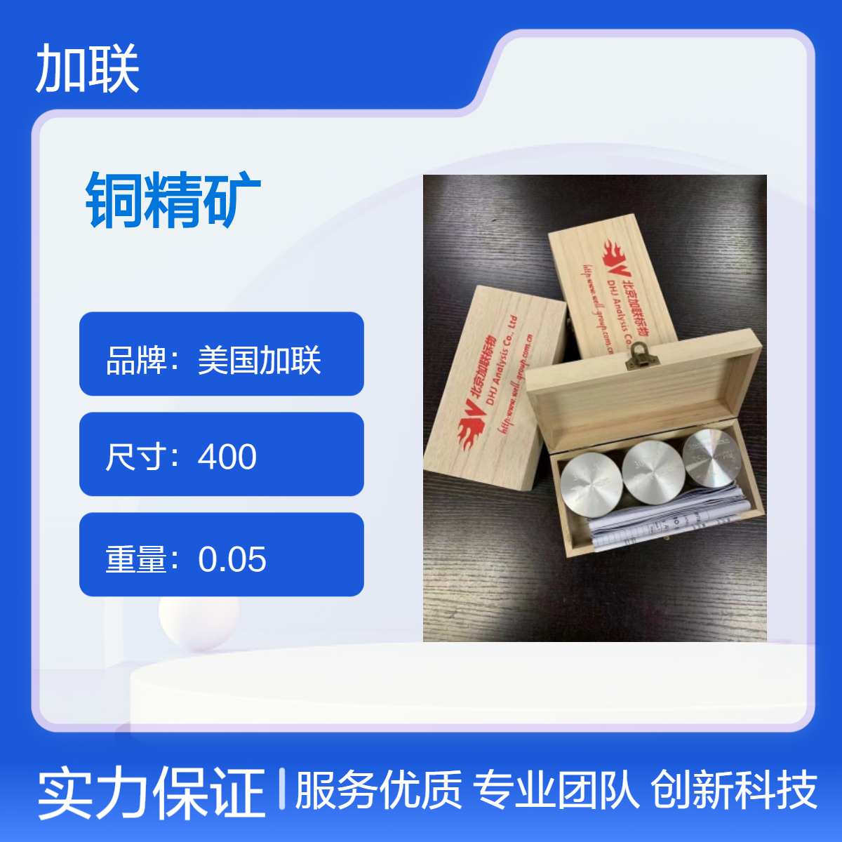加拿大NRC-CAN CCU-1d，CCU-1e，CCU-1f铜精矿标样，铜矿石标准物质