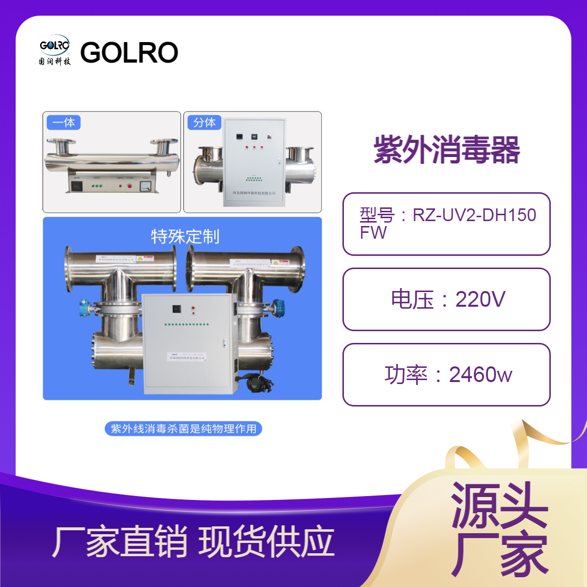 国润紫外线协同防污消毒器RZ-UV2-DH150FW二次供水消毒设备14S104