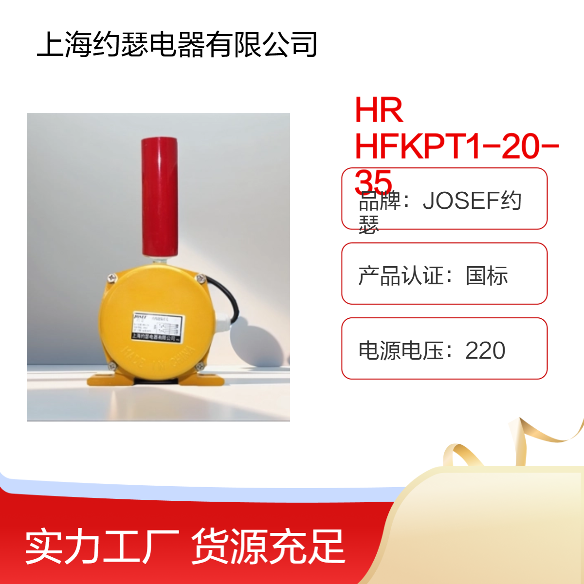 JOSEF约瑟 HR HFKPT1-20-35跑偏开关 配置灵活，工作湿度85%，抗干扰