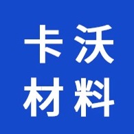 宁国卡沃高温材料有限公司