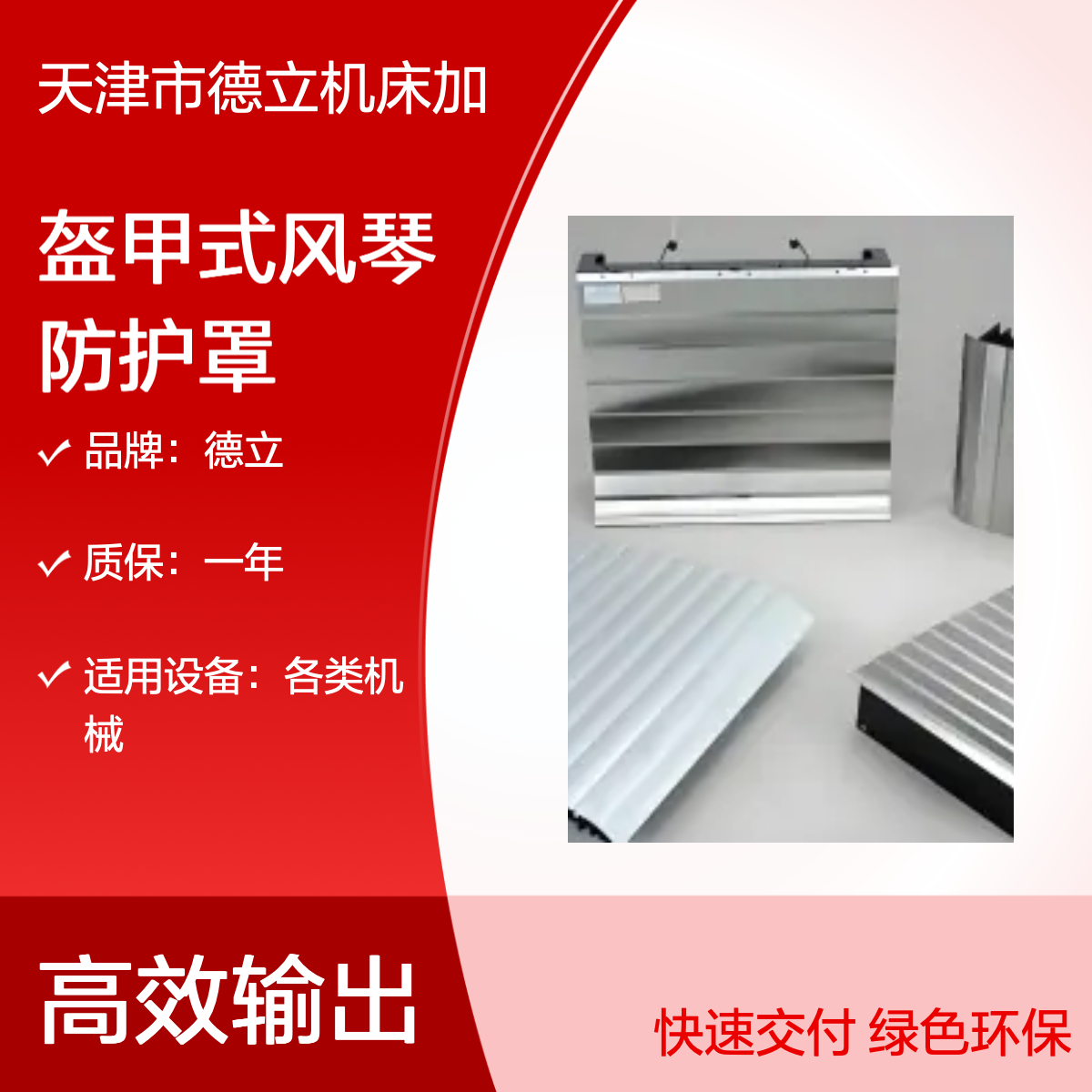 机床导轨盔甲式风琴防护罩伸缩式护罩广泛适用德立生产