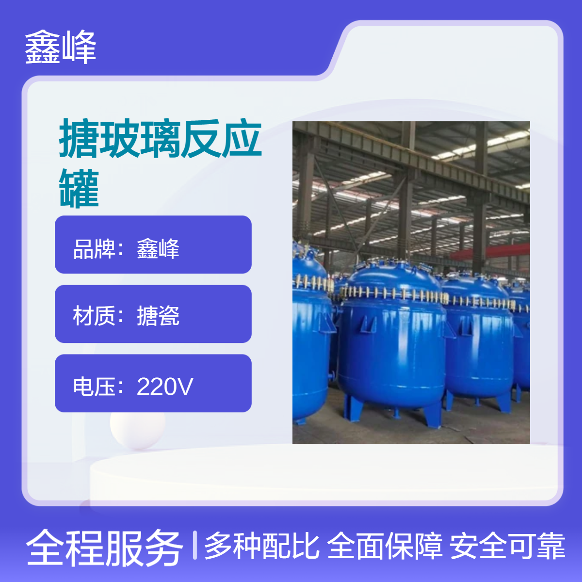 鑫峰开式搪玻璃反应罐 高效搅拌化工设备 8000L大容量机械密封