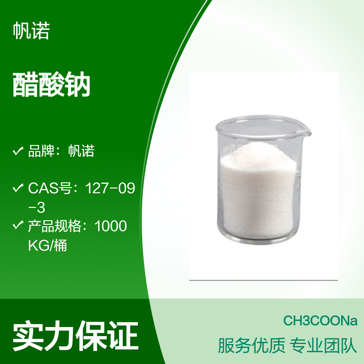 醋酸钠溶液 工业级 污水处理剂 高效稳定 25%含量 液体