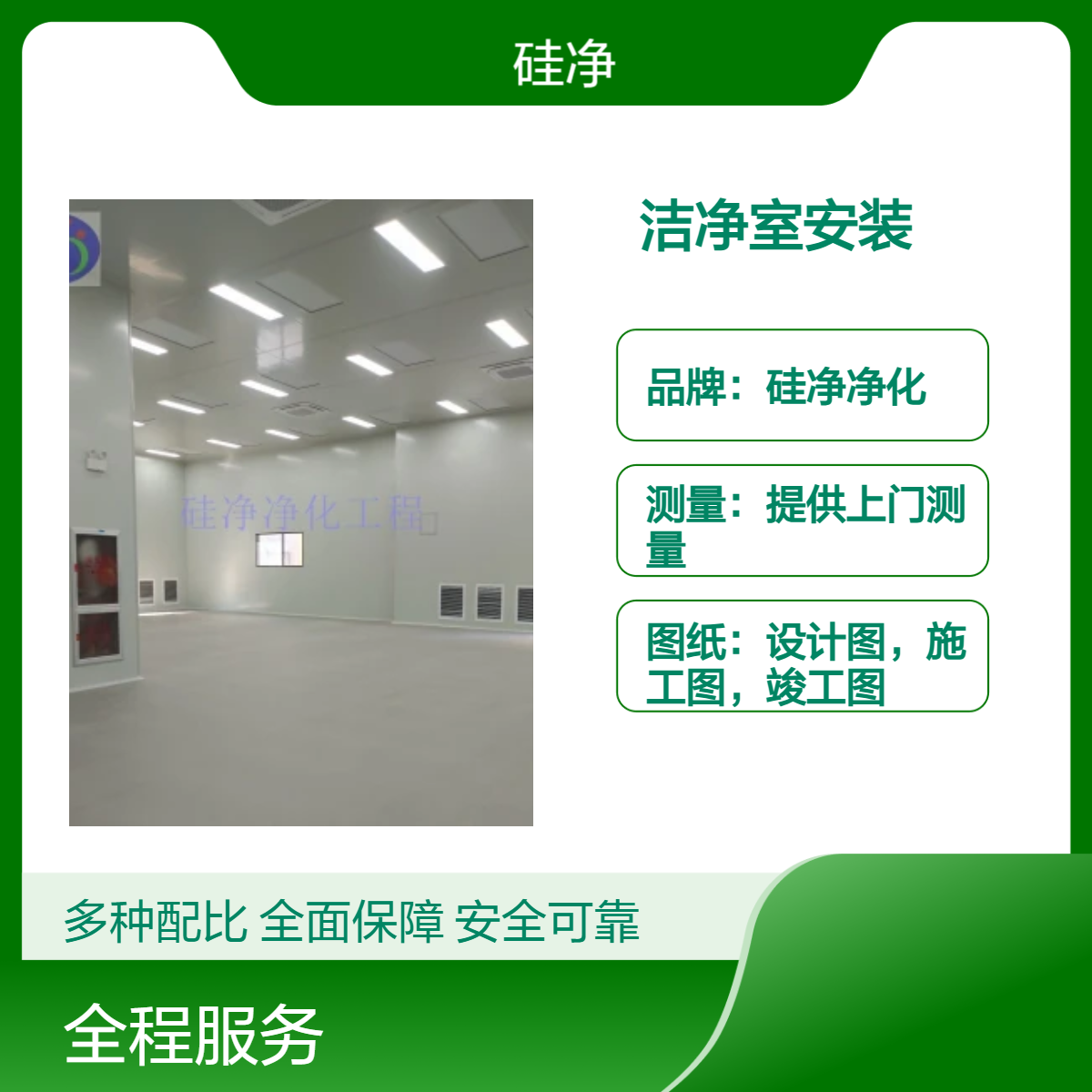 硅净净化洁净室安装服务 万级净化标准 彩钢板围护结构 包工包料