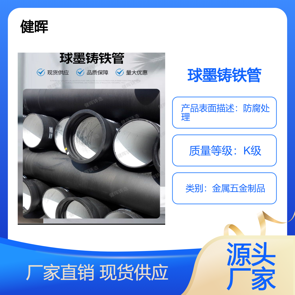 健晖铸造离心球墨铸铁管 给排水消防球墨管件K级C级国标 1.6mpa