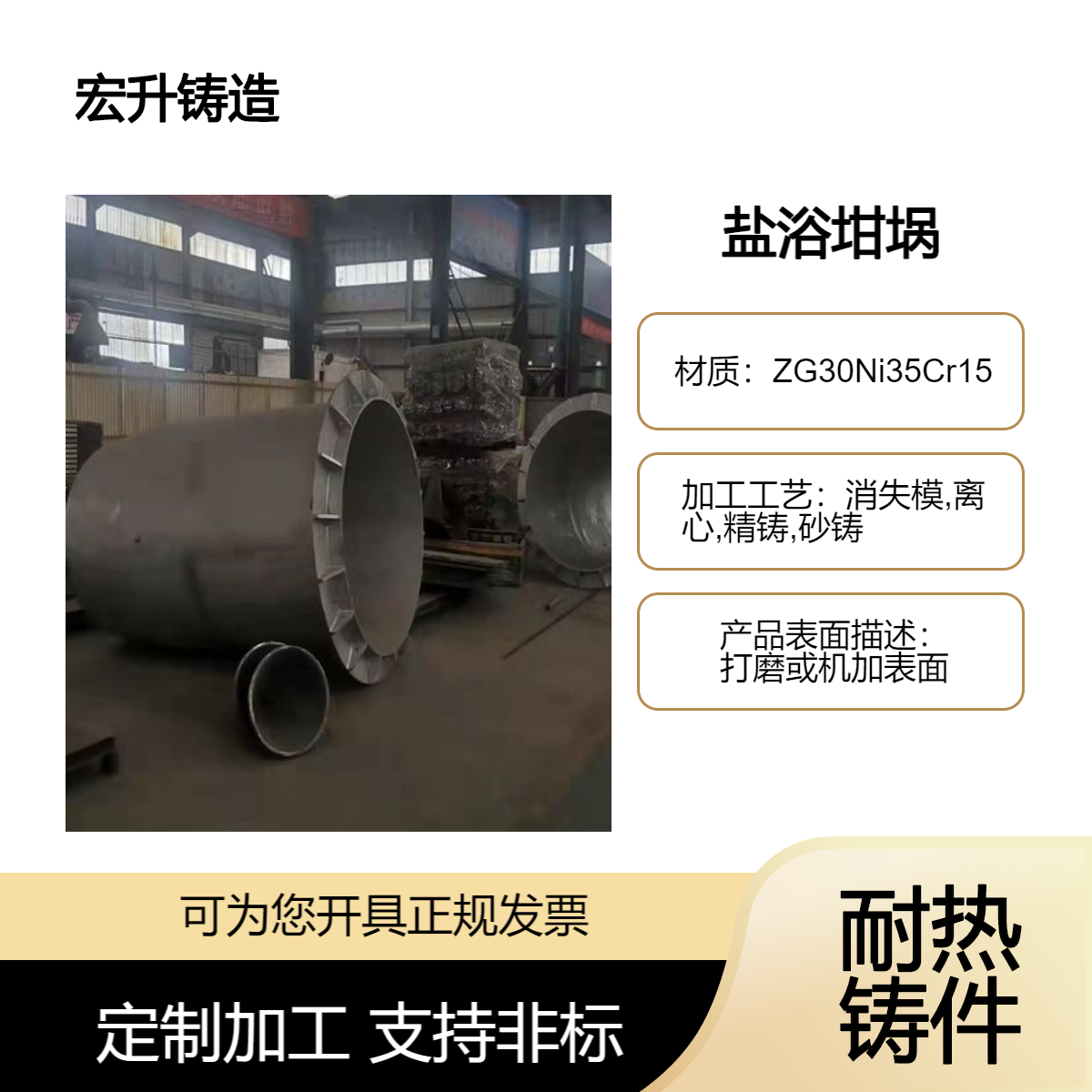 ZG30Ni35Cr15精密铸造 盐浴坩埚 炉内中心筒炼炉耐温铸钢件