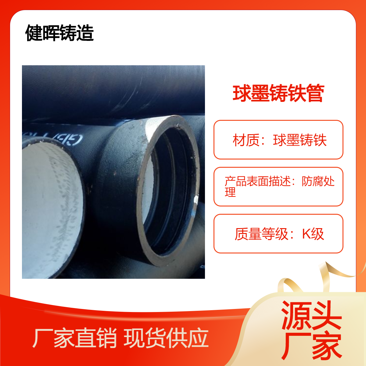 健晖铸造DN600球墨铸铁管 柔性胶圈连接 排水管件 离心浇铸球墨管