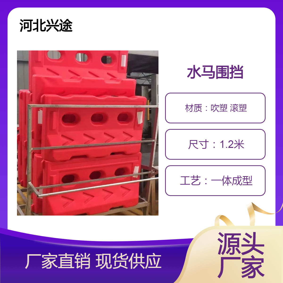 兴途制造 滚塑吹塑水马 市政工程注水三孔水马围挡 60隔离墩塑料挡板