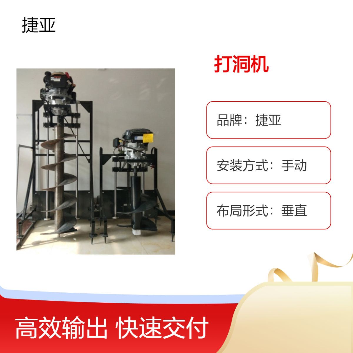 带架子式手扶建筑栽杆打洞机 捷亚 225-A山地预制路下挖坑工具