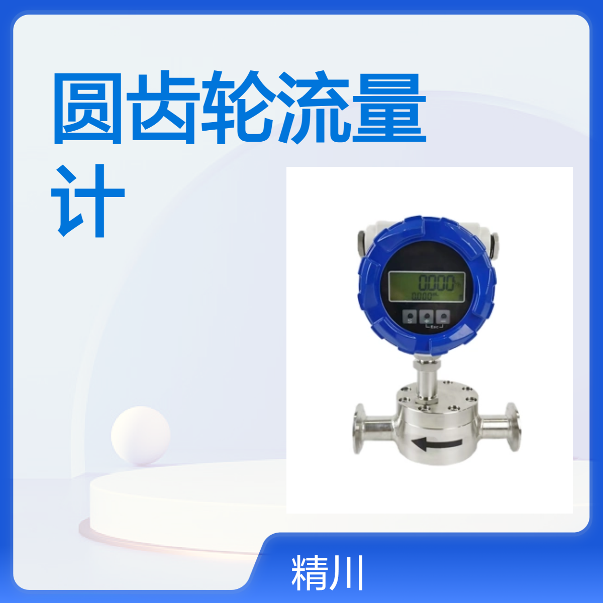 制药厂小流量圆齿轮流量计不锈钢材质卡箍连接