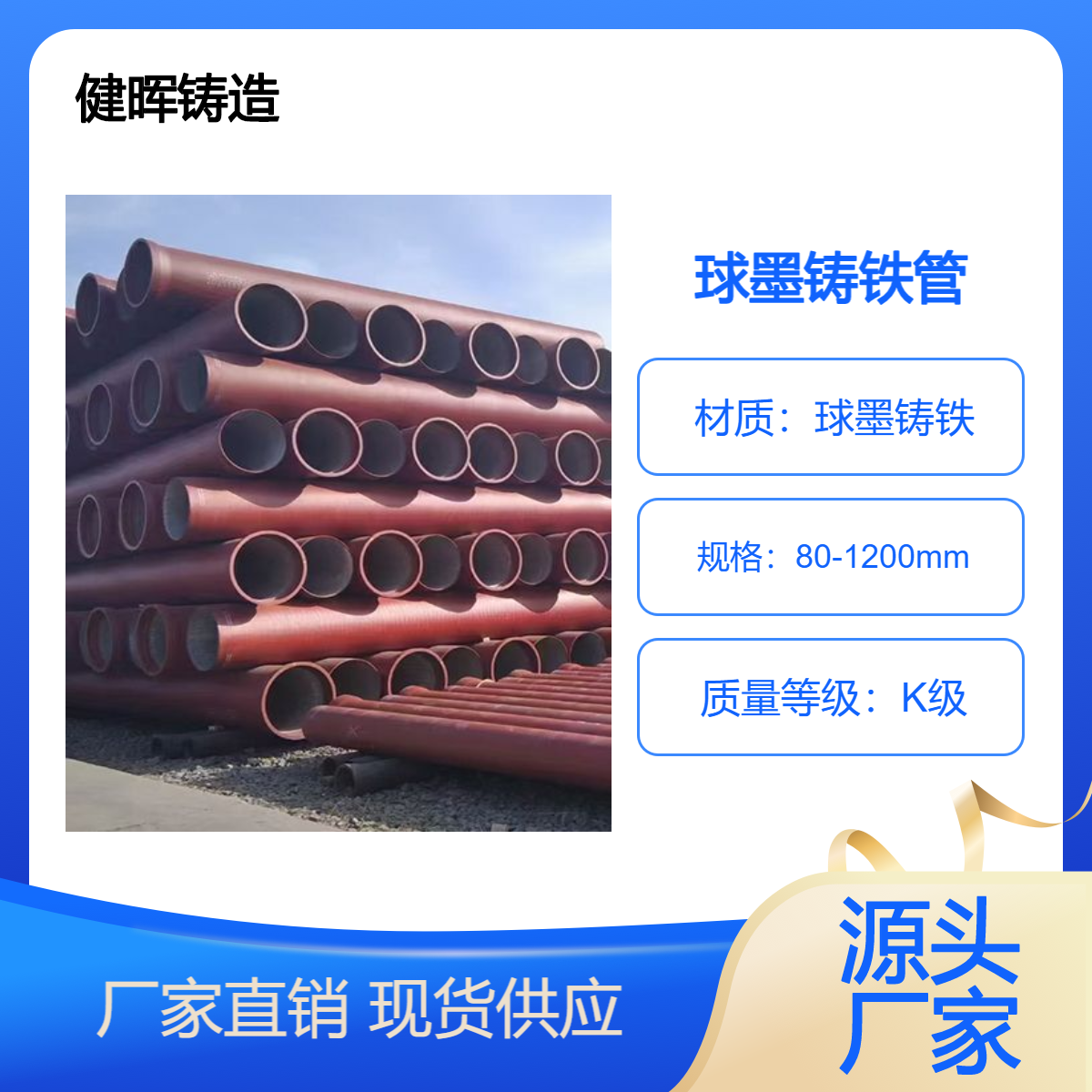 健晖铸造 离心球墨铸铁管 T型胶圈连接球墨管件 国标1.6mpa现货厂家