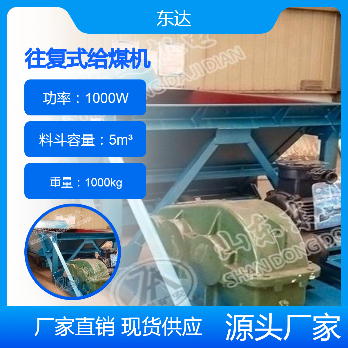 GLW590/18.5/S 东达 18.5千瓦防爆电机 无级调速 给料量大 往复给煤机
