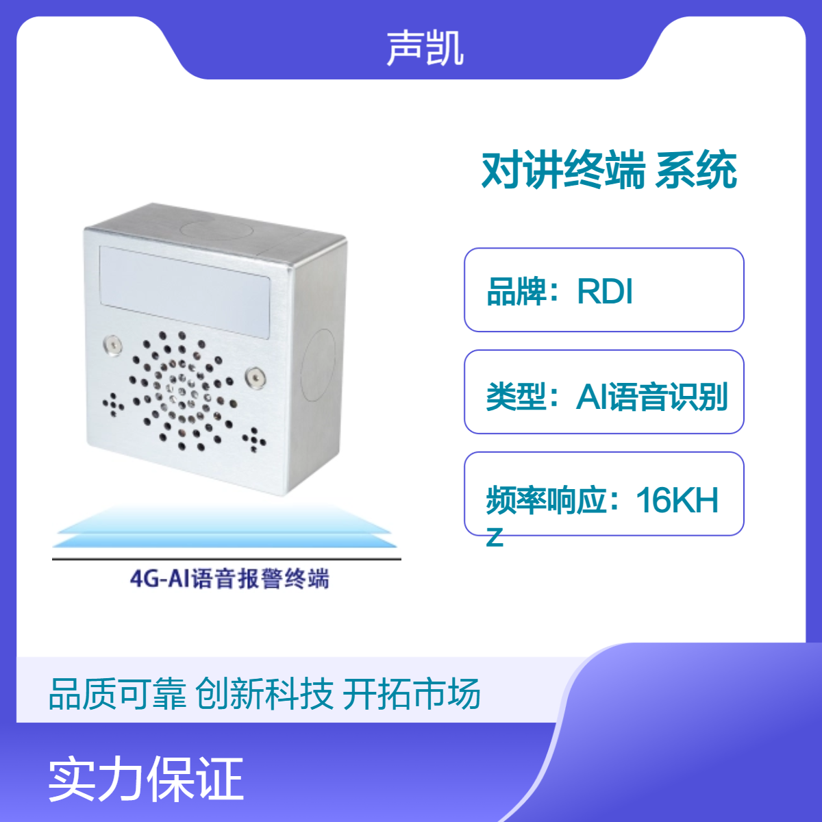 RDI 校园防欺凌可视对讲终端 防止学校冲突报警装置